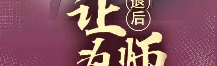 Lui Ra Phía Sau Để Vi Sư Tới Chapter 50 - 2