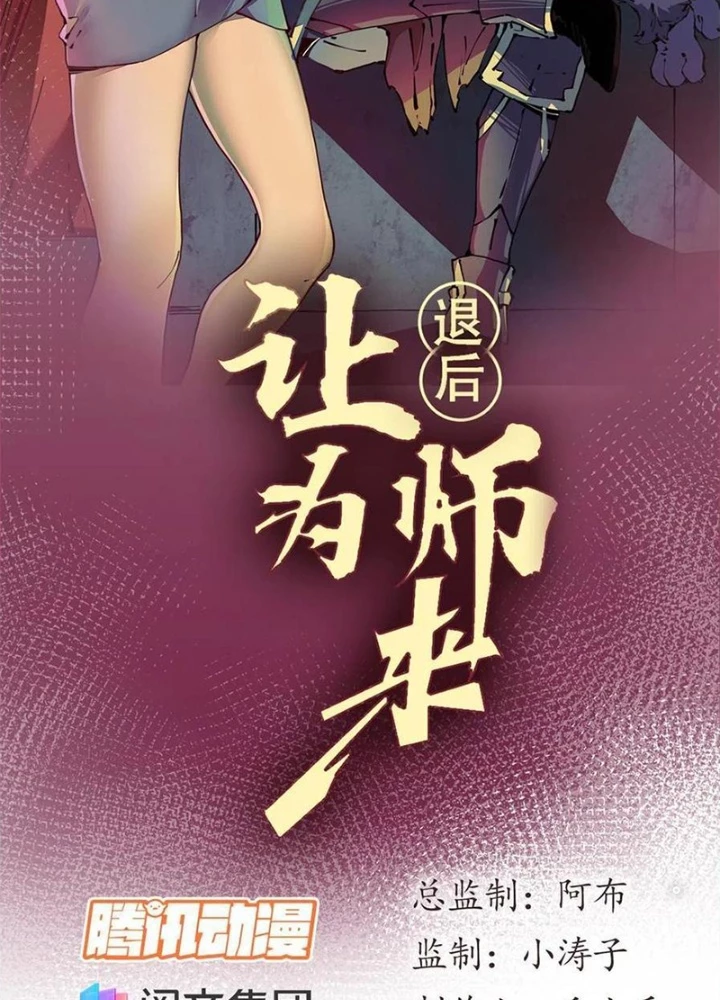 Lui Ra Phía Sau Để Vi Sư Tới Chapter 51 - 25