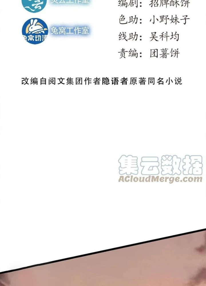 Lui Ra Phía Sau Để Vi Sư Tới Chapter 51 - 27