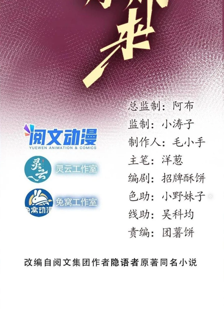 Lui Ra Phía Sau Để Vi Sư Tới Chapter 53 - 3