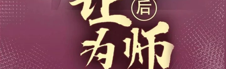 Lui Ra Phía Sau Để Vi Sư Tới Chapter 60 - 2