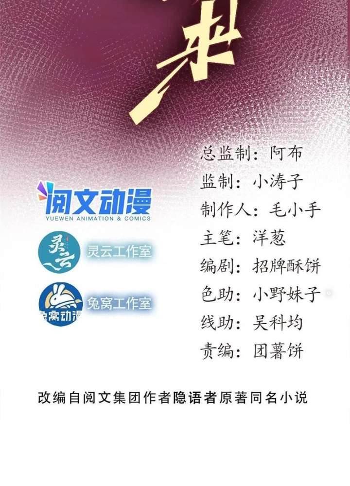 Lui Ra Phía Sau Để Vi Sư Tới Chapter 60 - 3