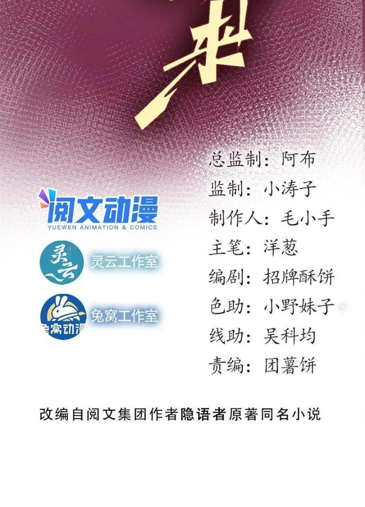 Lui Ra Phía Sau Để Vi Sư Tới Chapter 61 - 3