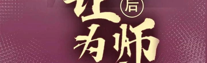 Lui Ra Phía Sau Để Vi Sư Tới Chapter 62 - 2