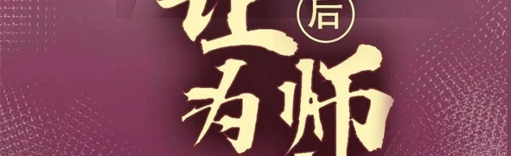 Lui Ra Phía Sau Để Vi Sư Tới Chapter 63 - 2