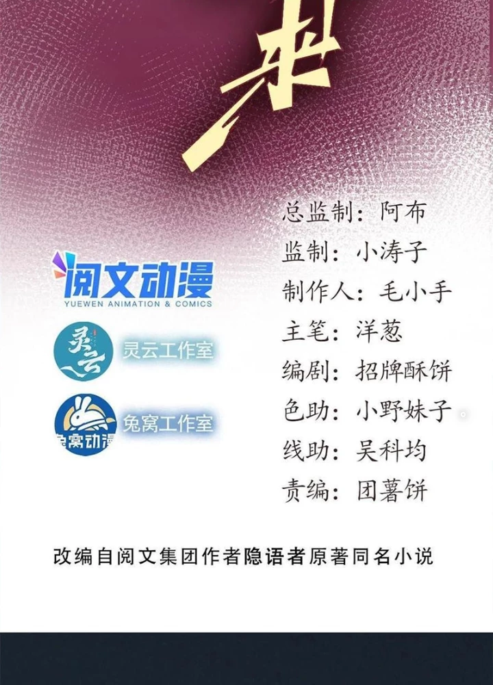 Lui Ra Phía Sau Để Vi Sư Tới Chapter 63 - 3