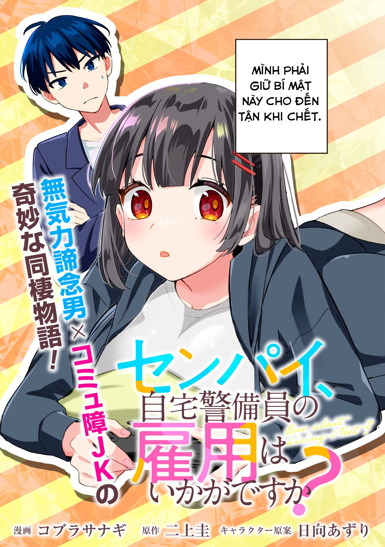 Senpai, Jitaku Keibiin no Koyou wa Ikaga desu ka? Chapter 1 - 6