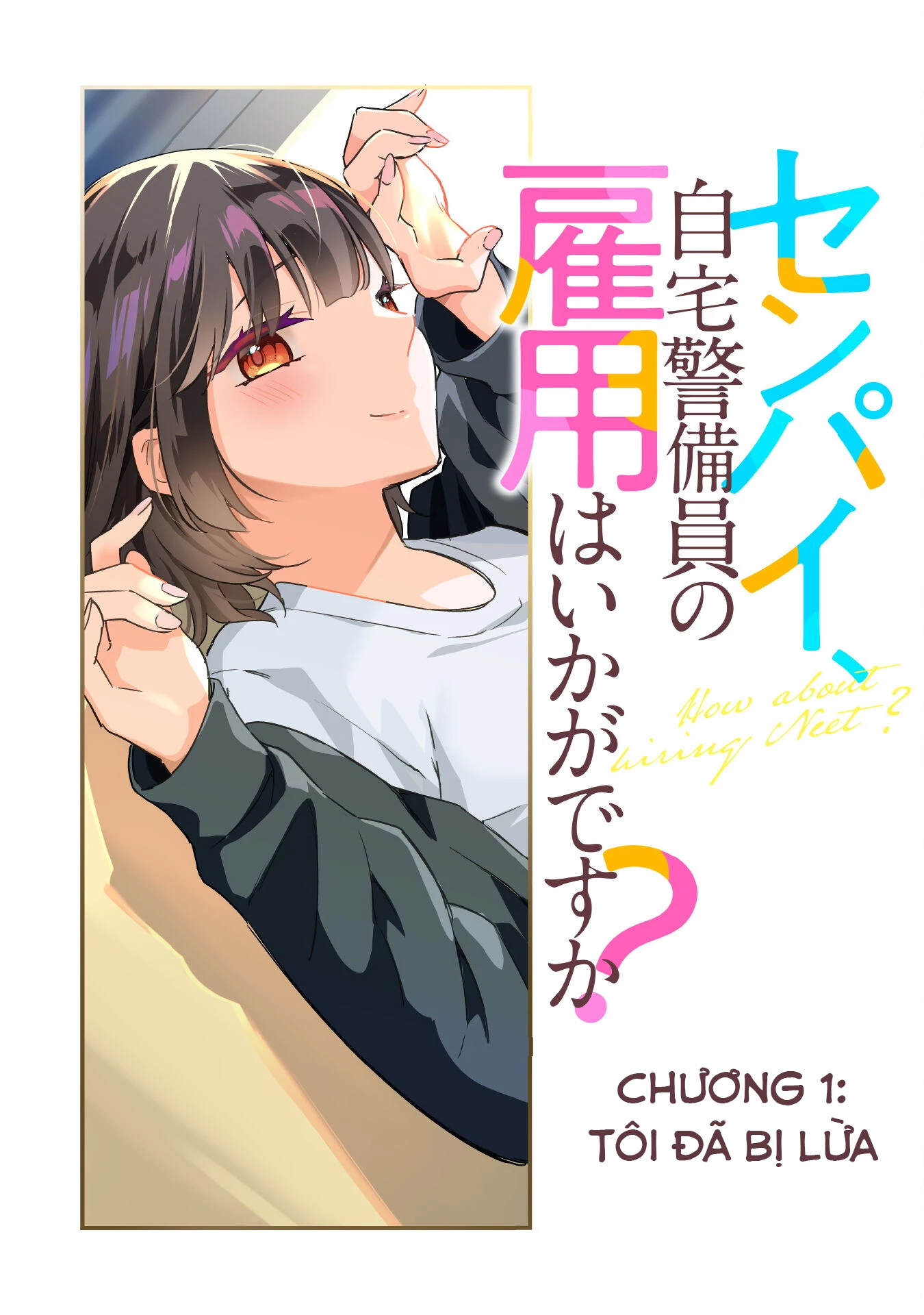 Senpai, Jitaku Keibiin no Koyou wa Ikaga desu ka? Chapter 1 - 7