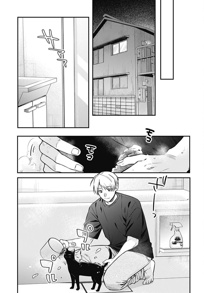 Mi-Chan Wa Kawaretai Chapter 20 - 23