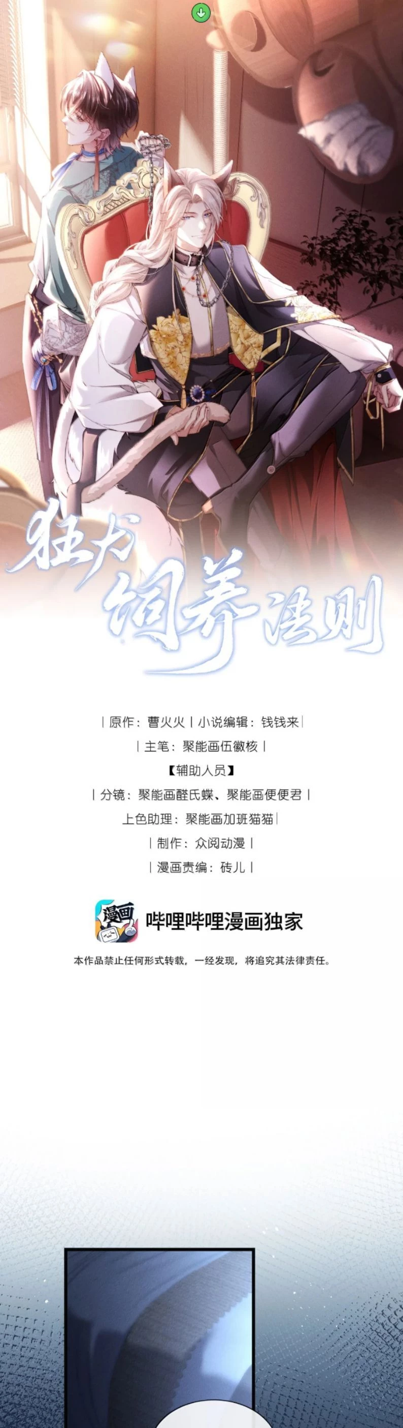 Kế Hoạch Tự Dưỡng Cuồng Khuyển Chapter 60 - 3