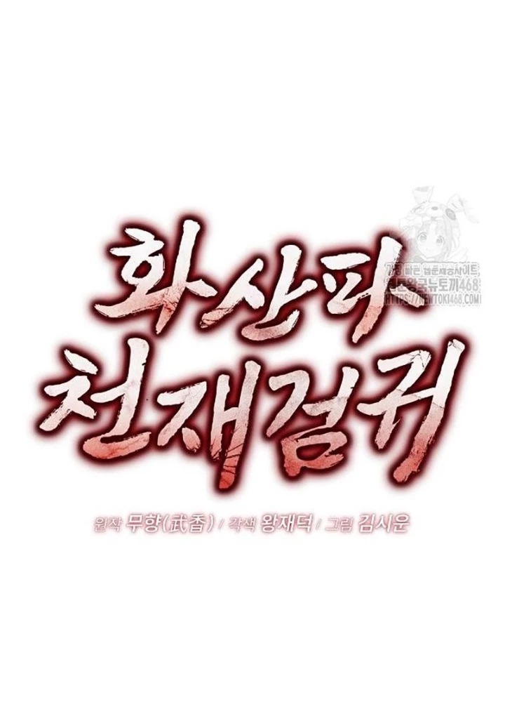 Quỷ Kiếm Thiên Tài Của Hoa Sơn Phái Chapter 23 - Trang 2