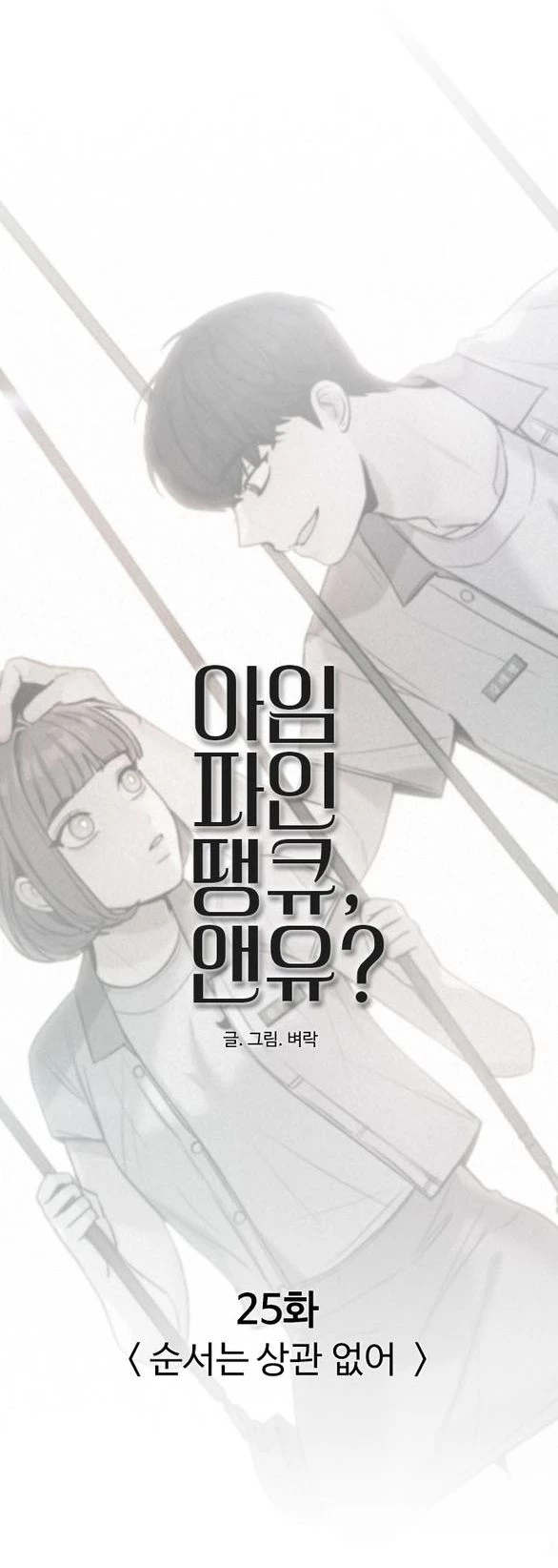 I'm Fine Thank You, And You? Chapter 25 - 12