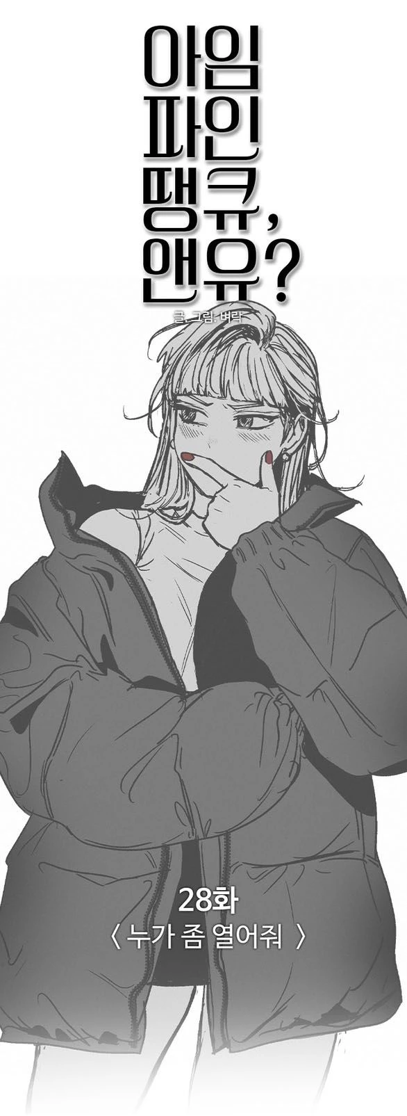 I'm Fine Thank You, And You? Chapter 28 - 78
