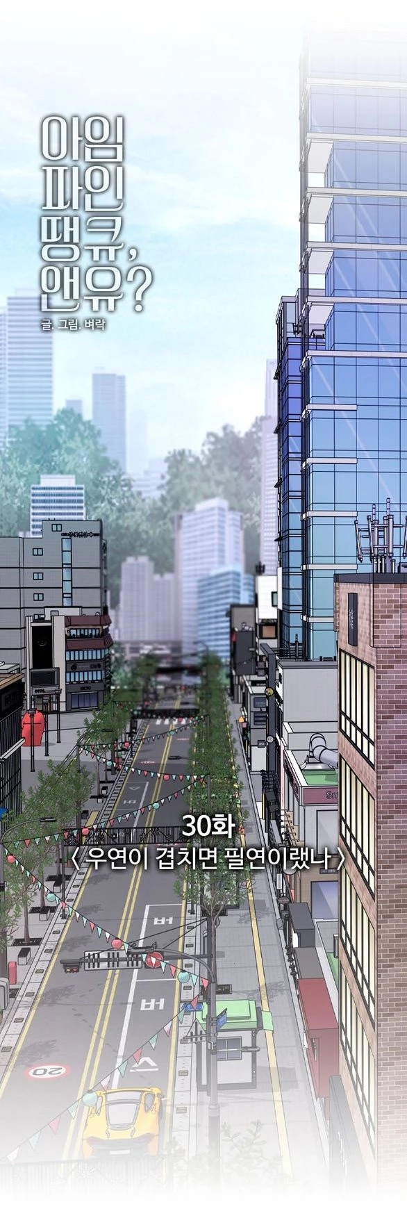 I'm Fine Thank You, And You? Chapter  30 - 70