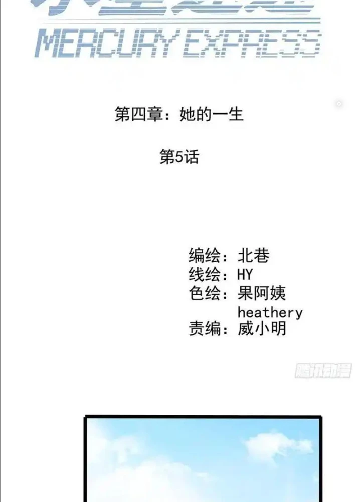 Chuyển Phát Thủy Tinh Chapter 39 - 23