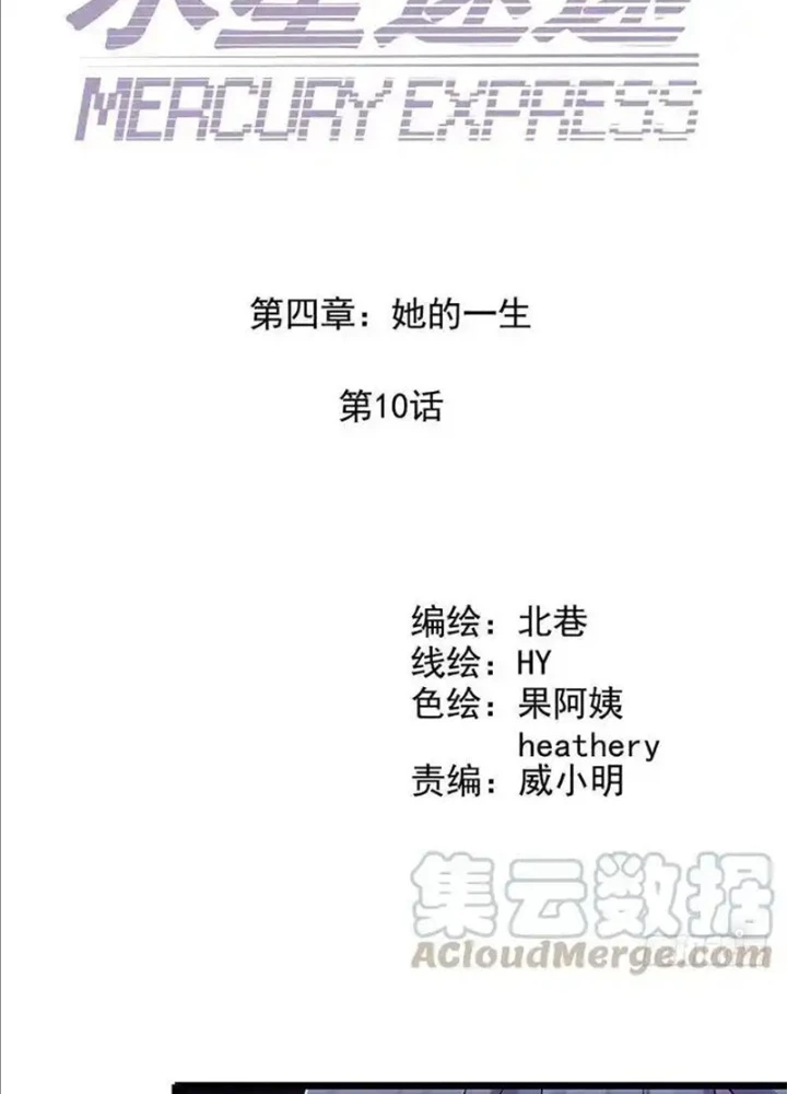 Chuyển Phát Thủy Tinh Chapter 44 - 9