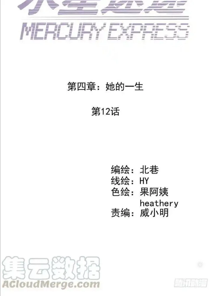 Chuyển Phát Thủy Tinh Chapter 46 - 7