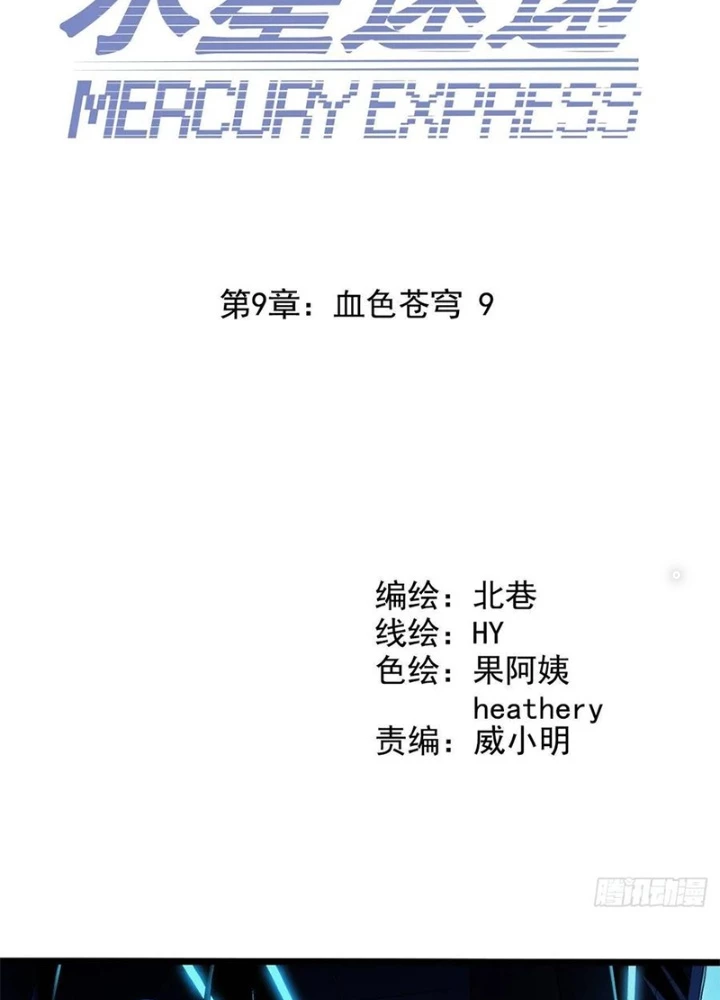 Chuyển Phát Thủy Tinh Chapter 87 - 19