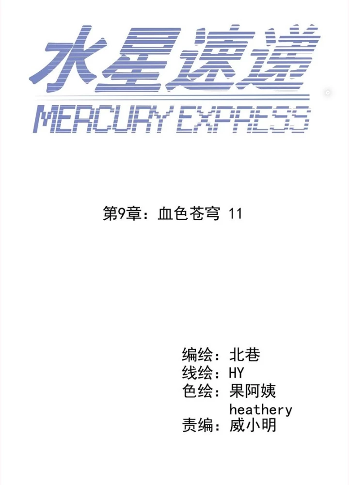 Chuyển Phát Thủy Tinh Chapter 89 - 7