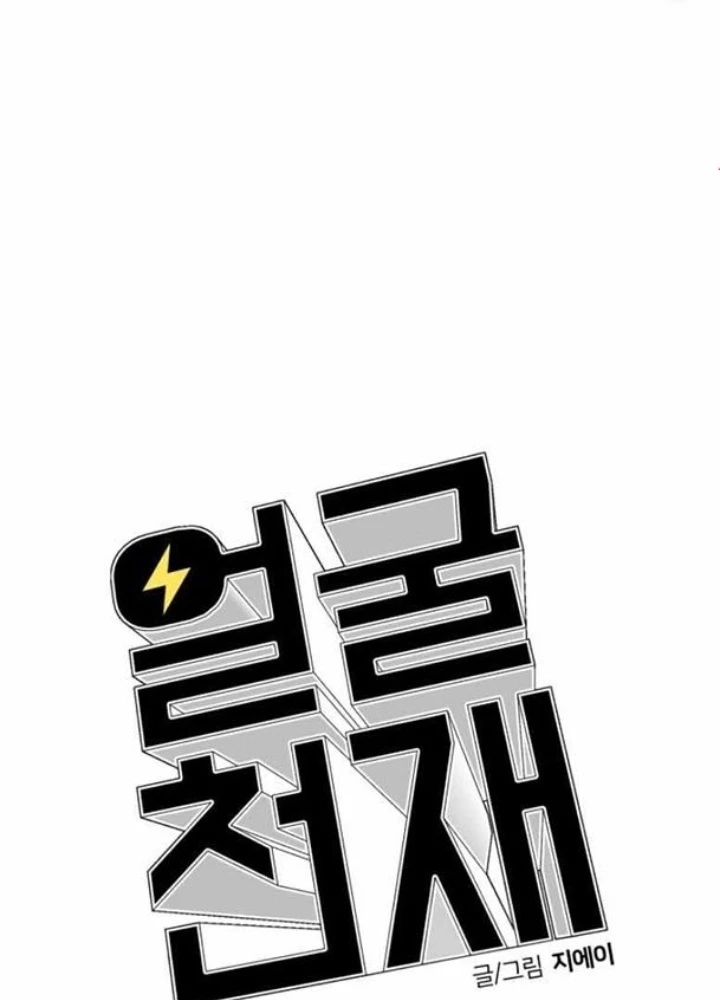 Khuôn Mặt Thiên Tài Chapter 15 - 57