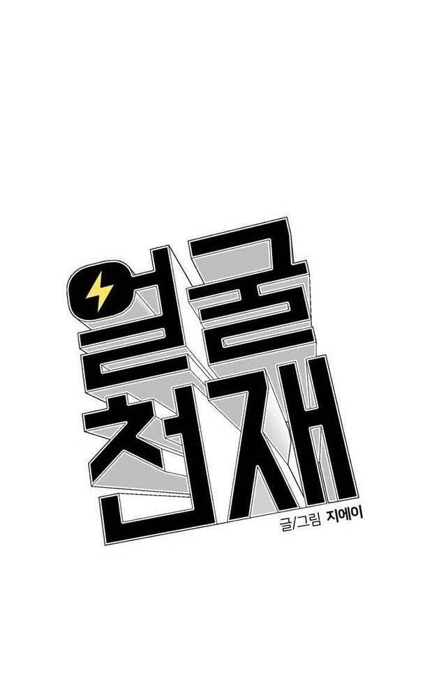 Khuôn Mặt Thiên Tài Chapter 32 - 7