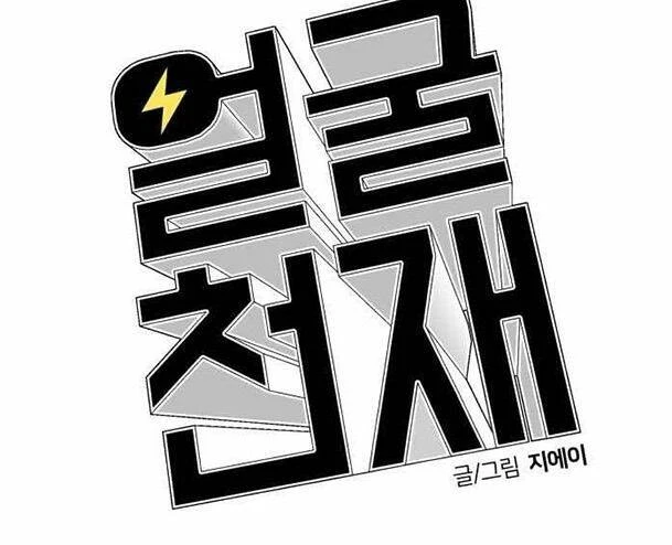 Khuôn Mặt Thiên Tài Chapter 34 - 82