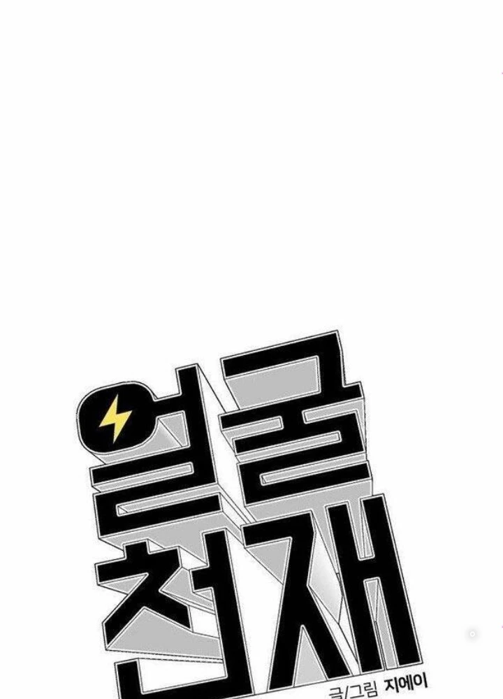 Khuôn Mặt Thiên Tài Chapter 43 - 127