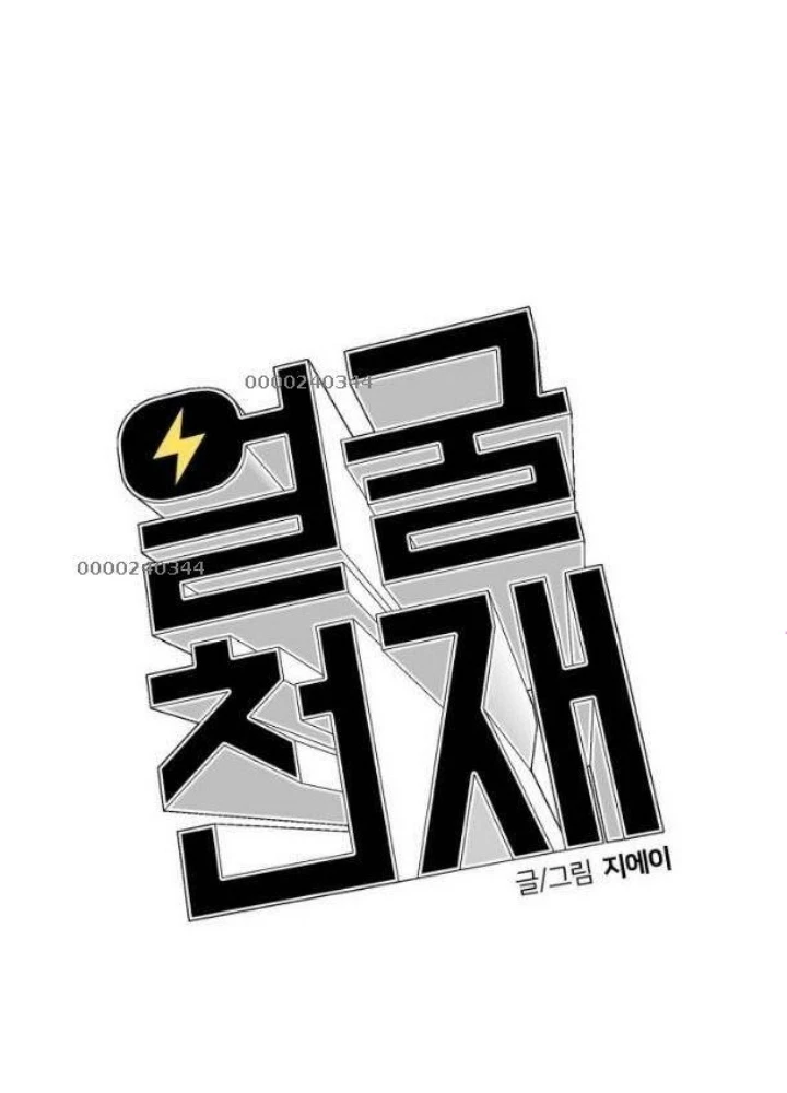 Khuôn Mặt Thiên Tài Chapter 44 - 79