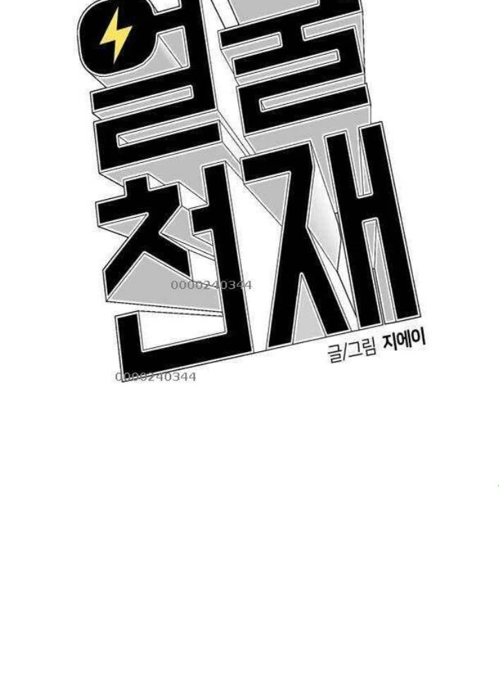 Khuôn Mặt Thiên Tài Chapter 45 - 181