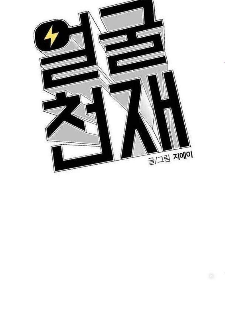 Khuôn Mặt Thiên Tài Chapter 46 - 15