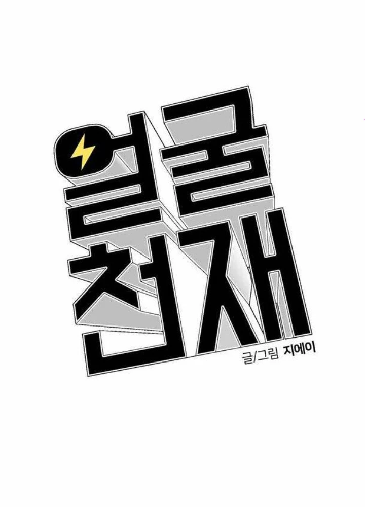 Khuôn Mặt Thiên Tài Chapter 49 - 57