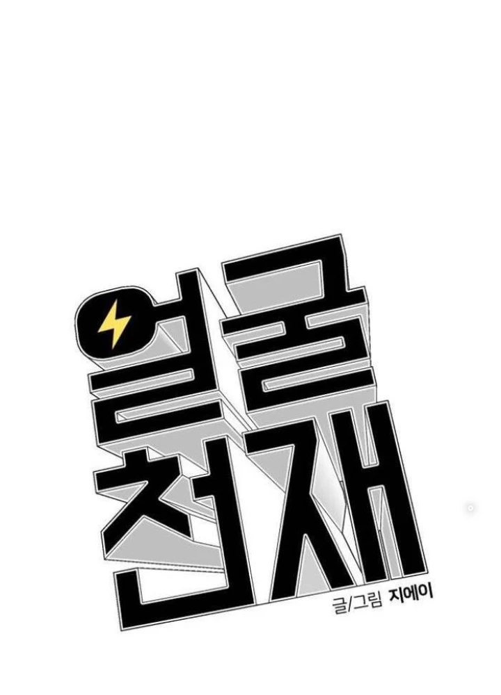 Khuôn Mặt Thiên Tài Chapter 53 - 61