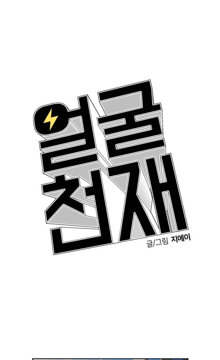 Khuôn Mặt Thiên Tài Chapter 79 - 19