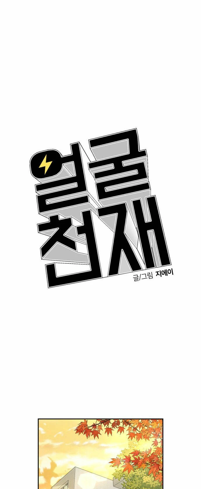 Khuôn Mặt Thiên Tài Chapter 115 - 47