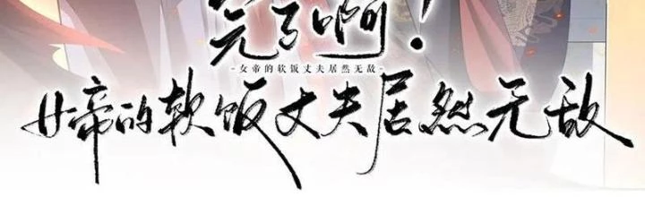Mở Đầu Nữ Đế Làm Chính Cung Chapter 381 - 2