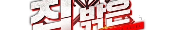 Ngôi Nhà Kết Nối Với Hầm Ngục Chapter 84 - 72