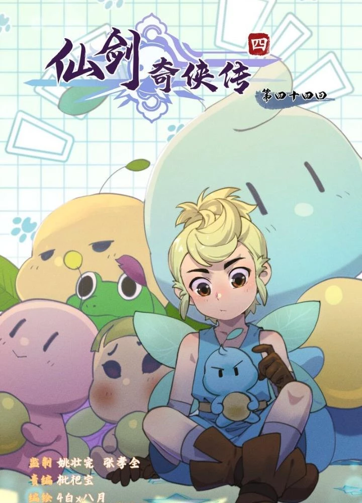 Tiên Kiếm Kỳ Hiệp Truyện Tứ Chapter 44 - 3