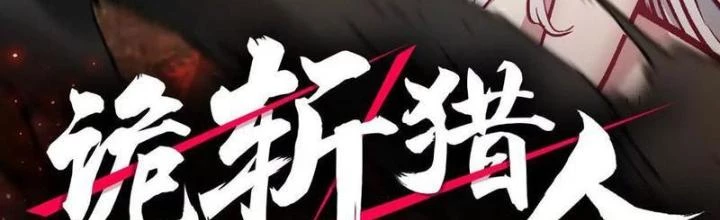 Quỷ Trảm Săn Nhân Chapter 24 - 2