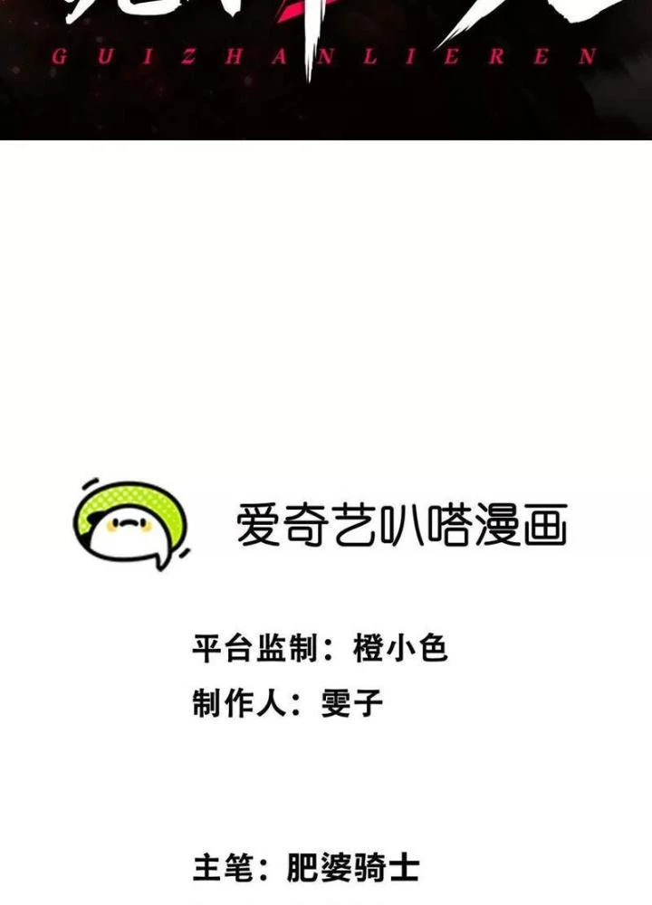 Quỷ Trảm Săn Nhân Chapter 24 - 3