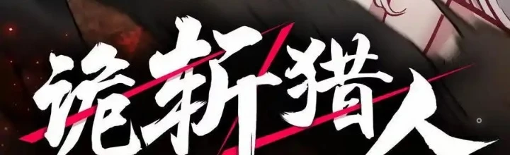 Quỷ Trảm Săn Nhân Chapter 27 - 2