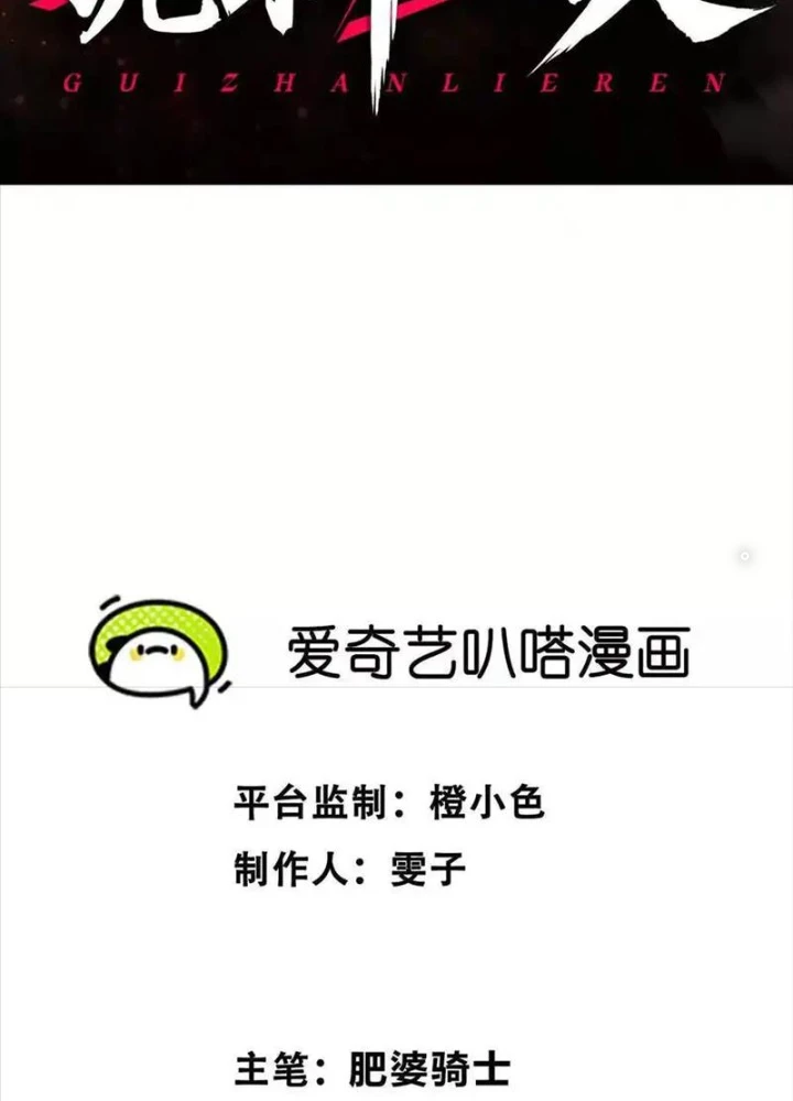 Quỷ Trảm Săn Nhân Chapter 28 - 3