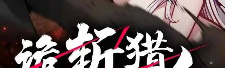 Quỷ Trảm Săn Nhân Chapter 29 - 2