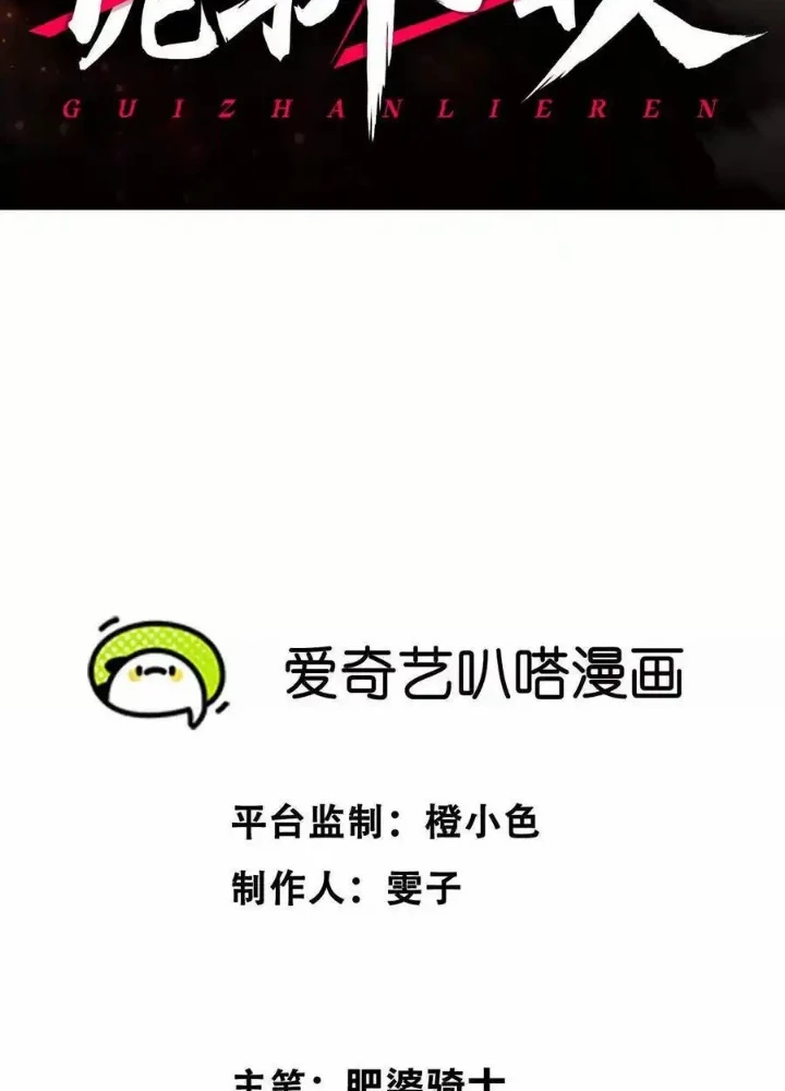 Quỷ Trảm Săn Nhân Chapter 29 - 3