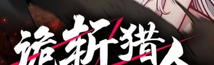 Quỷ Trảm Săn Nhân Chapter 30 - 2