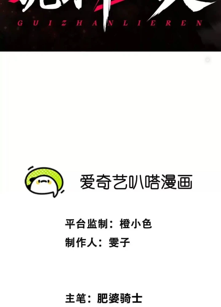 Quỷ Trảm Săn Nhân Chapter 30 - 3