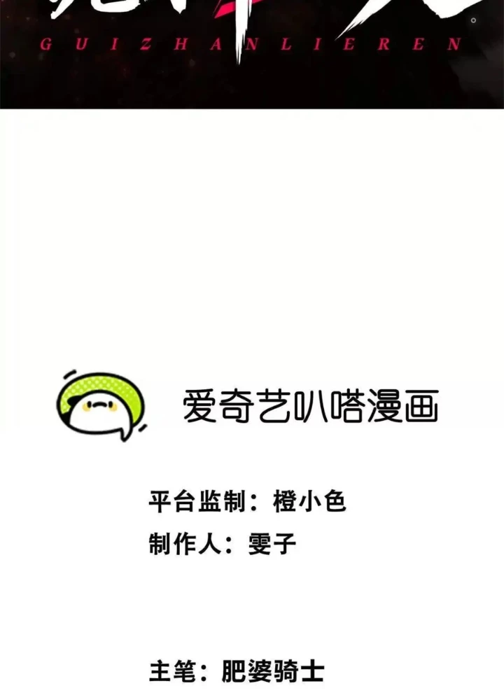 Quỷ Trảm Săn Nhân Chapter 31 - 3