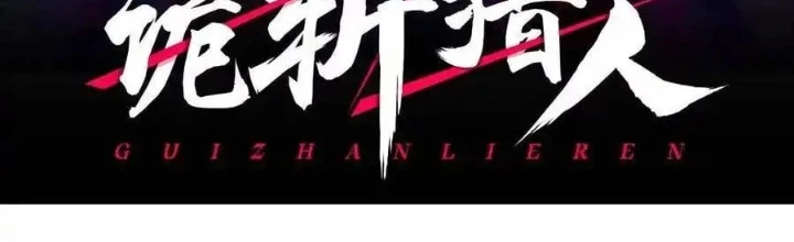 Quỷ Trảm Săn Nhân Chapter 37 - 2