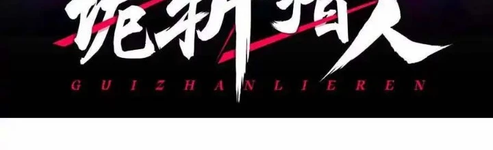 Quỷ Trảm Săn Nhân Chapter 45 - 2