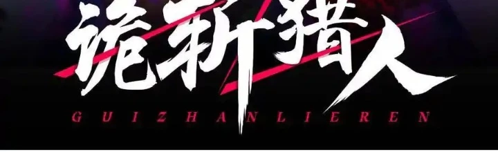 Quỷ Trảm Săn Nhân Chapter 46 - 2