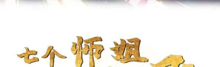 Bắt Đầu Đánh Dấu Bảy Vị Sư Tỷ Giúp Ta Bay Chapter 13 - 2